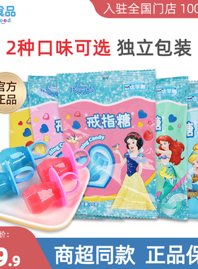 乐达迪士尼戒指糖儿童糖果零食钻石糖棒棒糖幼儿园分享小礼物批发