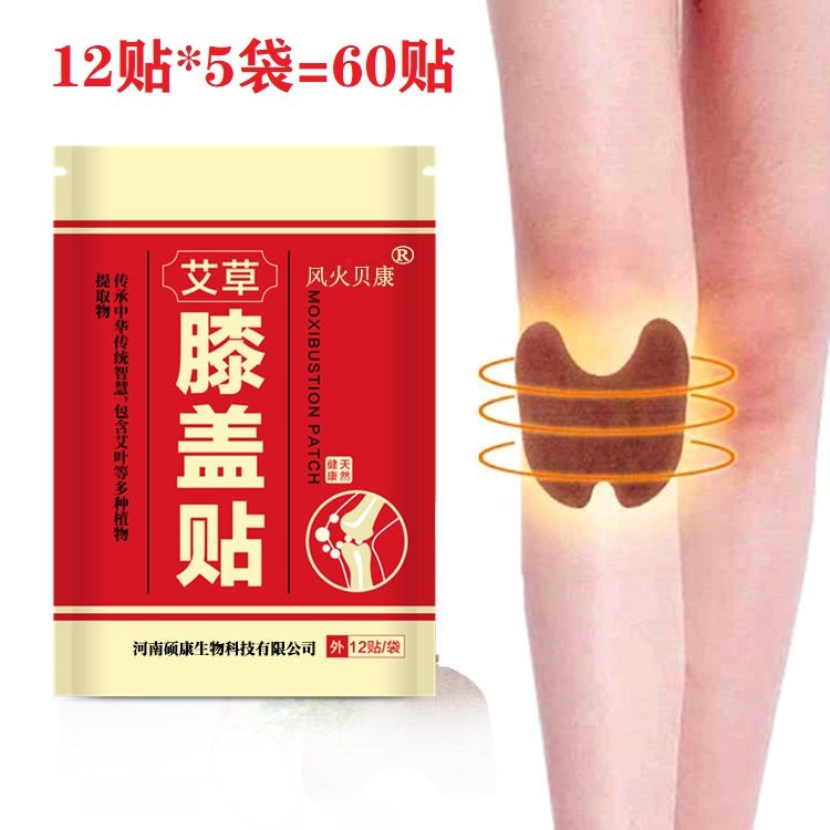 60贴风火贝康膝盖贴腰椎贴颈椎贴颈肩腰腿关节贴老人脚痛肩膀热敷,个人护理/保健/按摩器材,保健护具(护腰/膝/腿/颈),淘宝优惠券,粉丝福利购,淘宝优惠卷