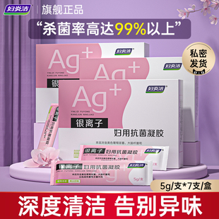 妇炎洁银离子妇用抗菌私处护理凝胶女性阴道抑菌清洁私密杀菌正品