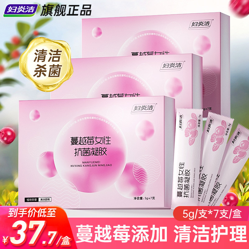 妇炎洁蔓越莓银离子抗菌凝胶抑菌私处护理液保养女私护杀菌正品