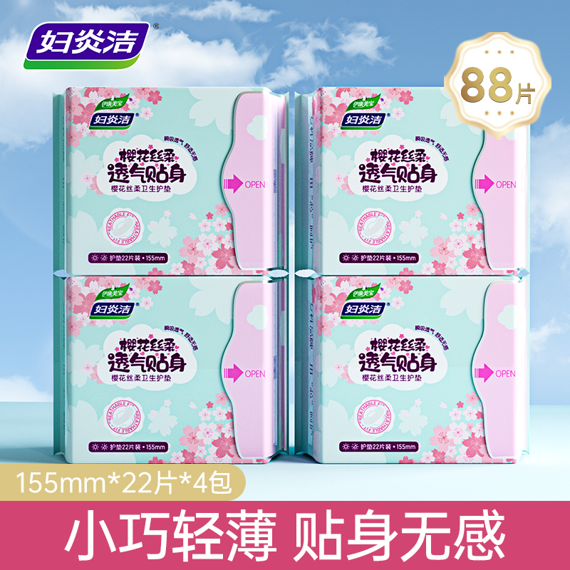 妇炎洁樱花护垫纯棉抑菌日用护垫