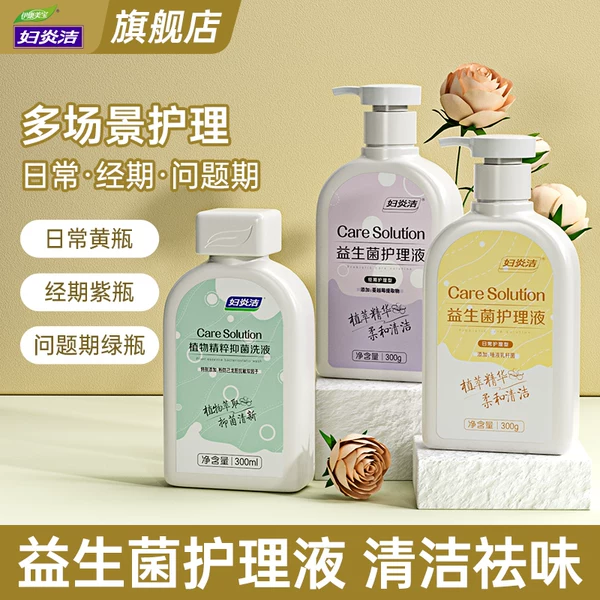 Товары от 伊康美宝妇炎洁旗舰店