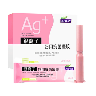 妇炎洁银离子妇用抗菌私处护理凝胶女性阴道抑菌清洁私密杀菌正品