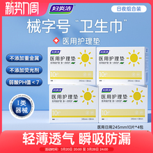 妇炎洁医用卫生巾日用械字号瞬吸防漏透气护理垫姨妈巾旗舰店正品