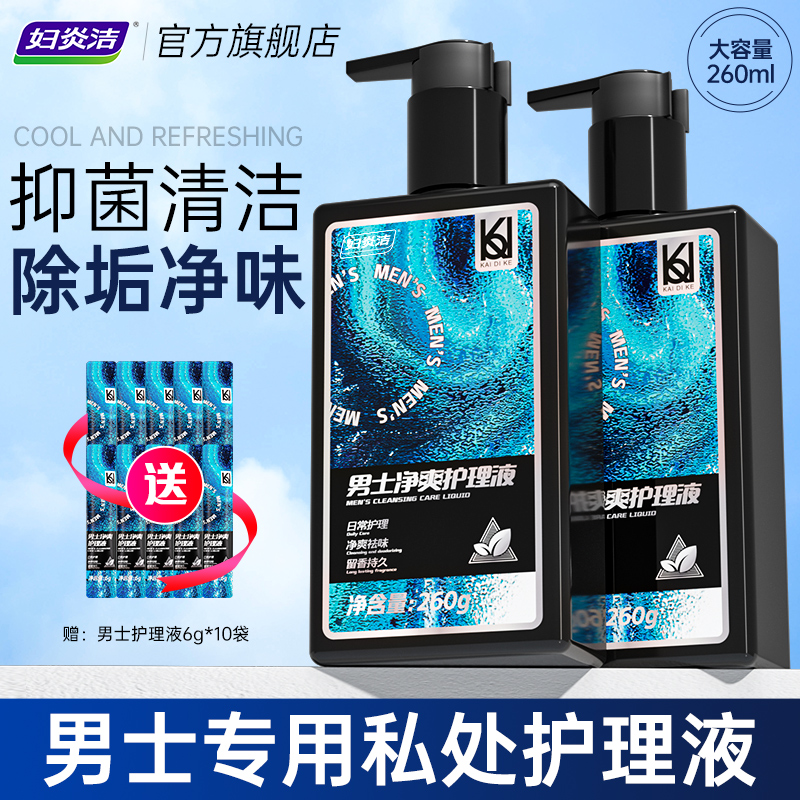 男士私处护理液妇炎洁27年老品牌
