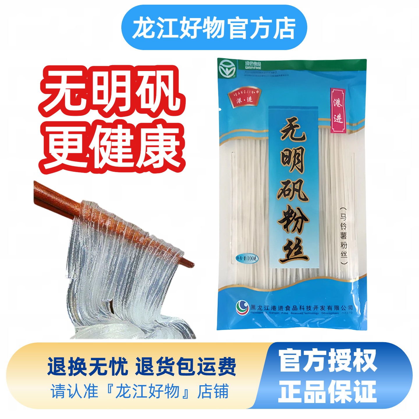 港进无明矾粉丝100克*10袋东北讷河特产马铃薯土豆粉水晶粉条粉皮,粮油调味/速食/干货/烘焙,冲泡方便面/拉面/面皮,淘宝优惠券,粉丝福利购,淘宝优惠卷