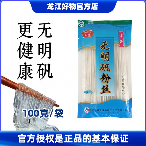 港进无明矾粉丝100克*10袋东北讷河特产马铃薯土豆粉水晶粉条粉皮