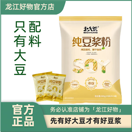 北大荒纯豆浆粉非转基因大豆无添加蔗糖高蛋白质营养500g含25小袋
