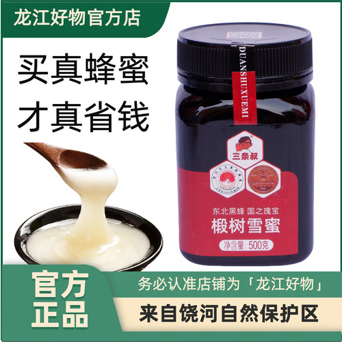 带地理标志的东北黑蜂椴树雪蜜