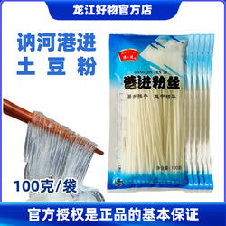 港进粉丝100克讷河特产土豆粉马铃薯粉条水晶粉火锅粉5袋10袋整箱