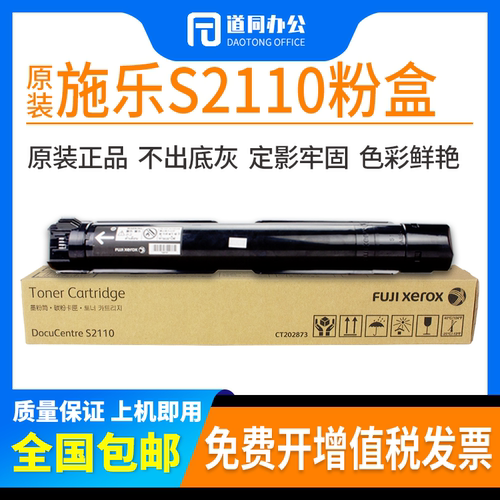 原装富士 施乐s2110粉盒2011 2520 s1810硒鼓2420 2010 s2011碳粉