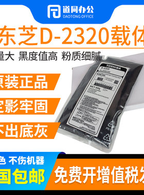 原装东芝2320载体181 182 211 212 242 223 225 230 232 280铁粉