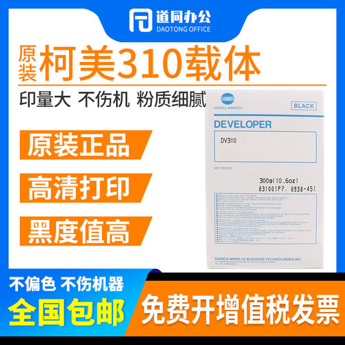 原装柯美美能达DV310载体BH250 350 282 362 351 251 200铁粉
