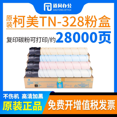 原装 美能达TN328 粉盒 柯美C250i C300i C360i C7130i 碳粉 墨粉