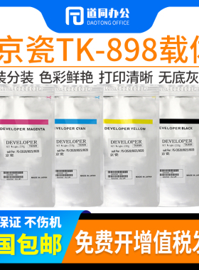 原装京瓷TK898 FS8525 c8025 8520 8020 8124铁粉3252ci 2552载体