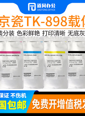 原装京瓷TK898载体FS8525 C8025 8520 8020显影剂3252ci 2552铁粉