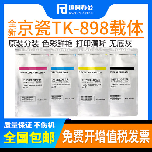 原装京瓷TK898 FS8525 c8025 8520 8020 8124铁粉3252ci 2552载体