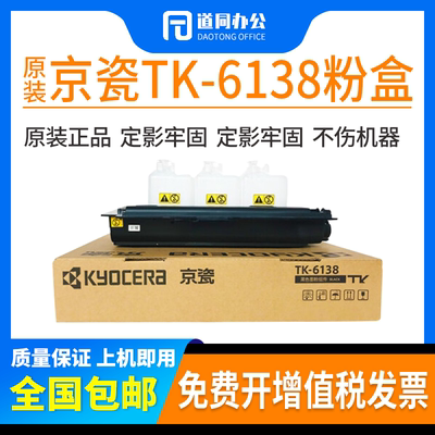 原装正品京瓷TK-6138 粉盒 适用TASKalfa 4020i 打印机墨盒 4020