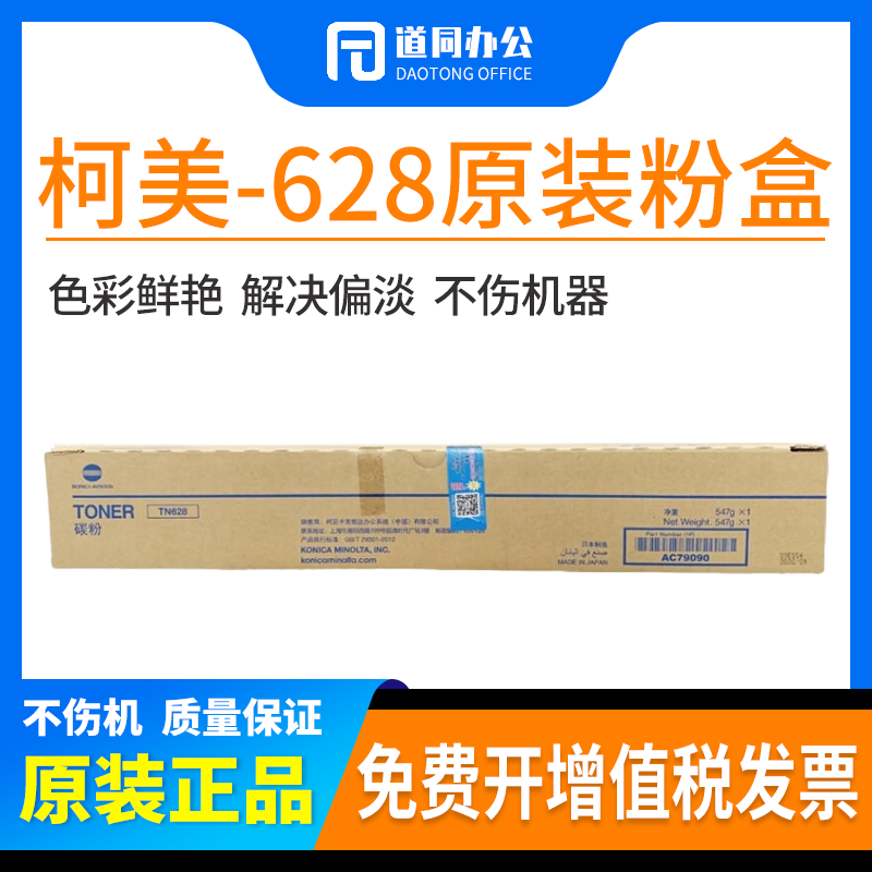 原装 柯尼卡美能达 TN628 bizhub450i 550i 