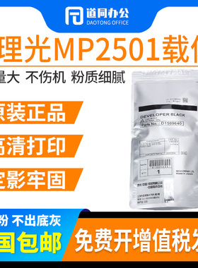 原装理光MP 2501载体 1813L 1913L 2001L 2013 2001SP复印机 铁粉