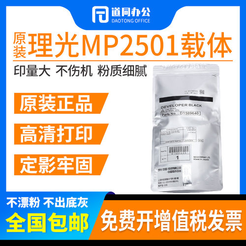 原装理光mp2501载体复印机