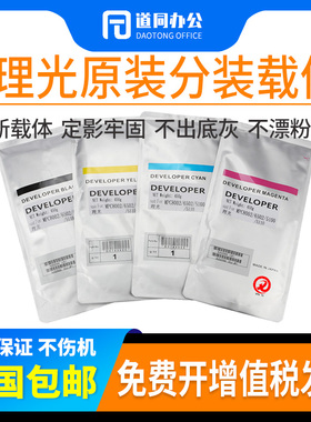 原装理光MPC6503载体c6502 c7100 c7110铁粉c9100 c9110显影剂