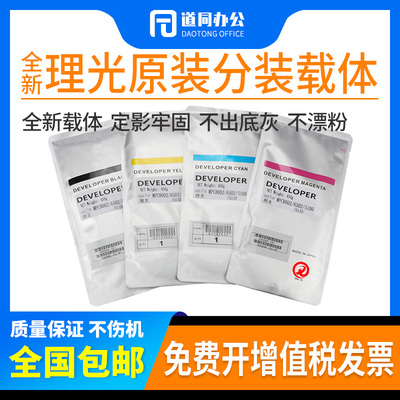 理光6503650271007110载体