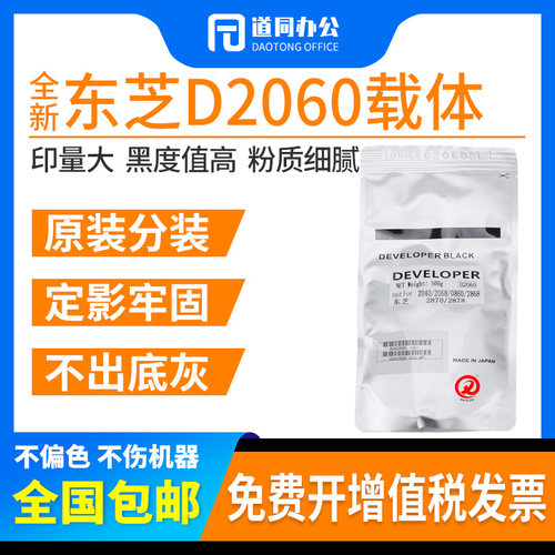 原装东芝D-2060C 2040 2060显影剂2068 2860 2868 2878载体 铁粉