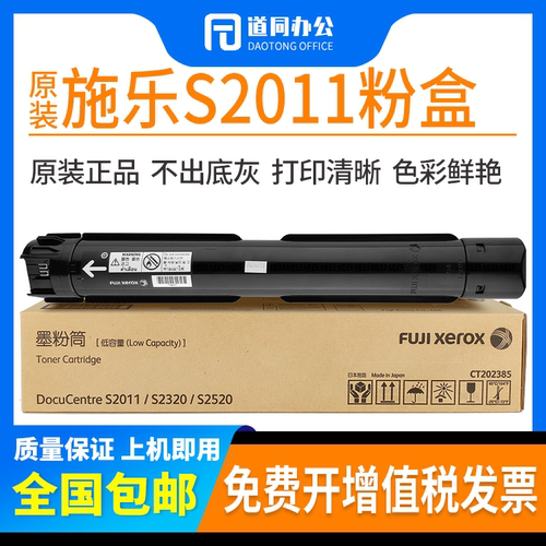 原装富士 施乐s2110粉盒2011 2520 s1810硒鼓2420 2010 s2011碳粉