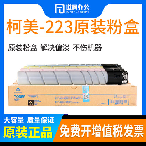 原装柯尼卡美能达TN223粉盒美能达C226 C266 柯美TN223C碳粉 墨粉