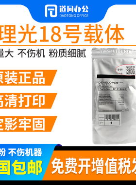原装理光18号载体 B0039640 AF1045 1035铁粉3500 4500显影剂