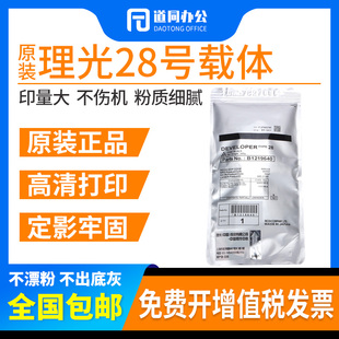 原装 1013 理光MP 1250 1515 3320 1270 175L 显影剂 载体铁粉 120