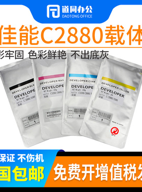 原装 佳能IRC2880 C3080载体 c3380 c2550显影剂 c3880 c3580铁粉