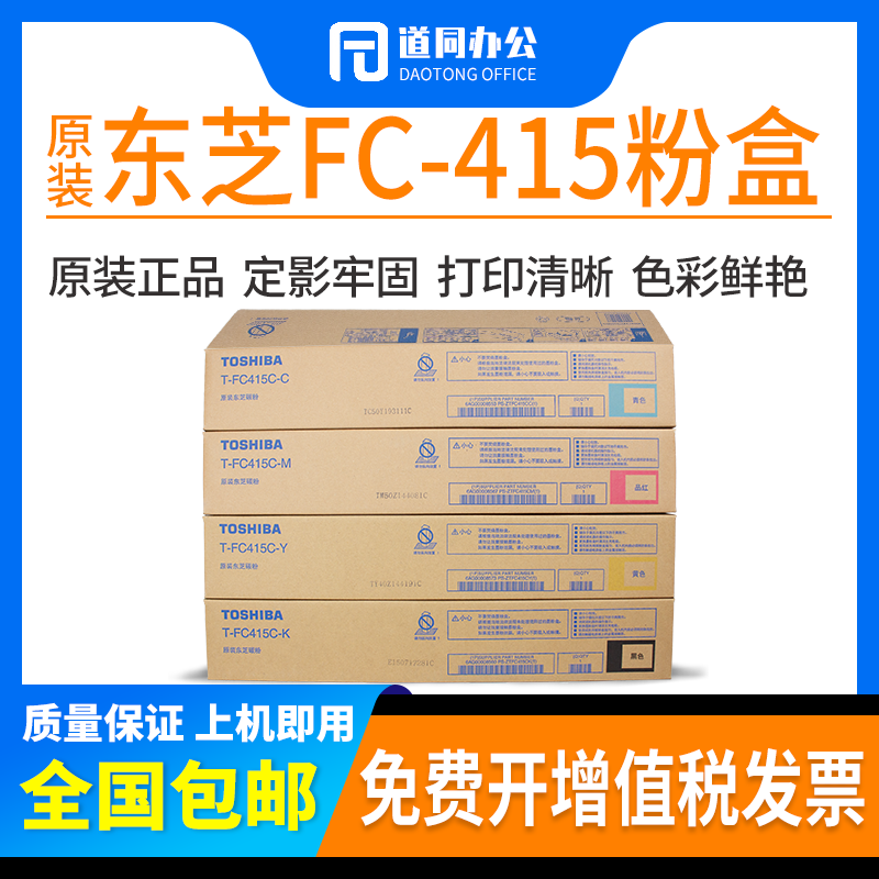 原装东芝FC-415C粉盒4515 5015 2010 2510 2515 2110 3515 ac碳粉