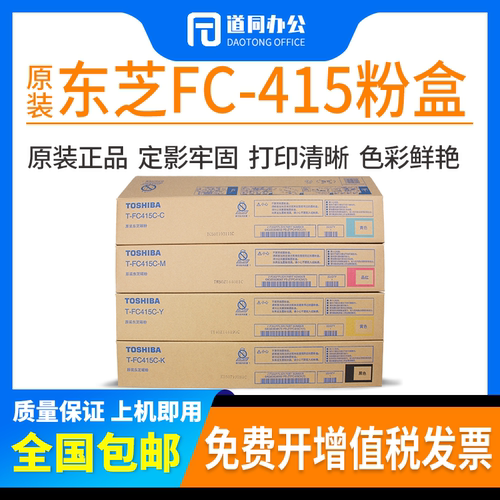 原装东芝FC-415C粉盒4515 5015 2010 2510 2515 2110 3515 ac碳粉