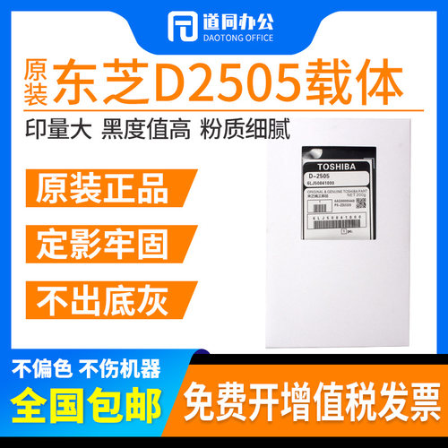 原装东芝2303A23092505载体