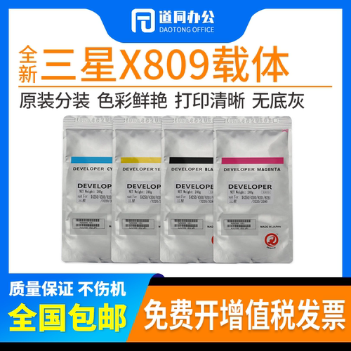 原装三星x809 808s铁粉9301 9201 9251 x4200 4250 4220 4230载体