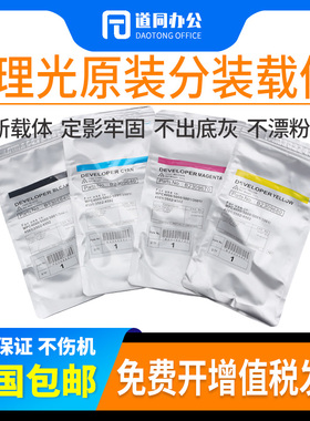 原装理光MPC8120载体c8110 c8210c9200铁粉c9210 c901彩机显影剂