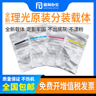 原装理光c8110 c8210载体c9200 c9100 c9210 c8120 c7100铁粉7110