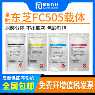 3005 2000AC 3505 东芝FC 5005铁粉原装 2505c 4505 505载体2500c