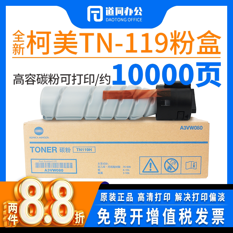 原装柯美美能达TN119 117 195 235粉盒205i 206 246 184 185e碳粉