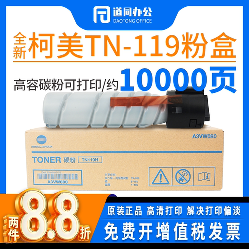 原装柯美美能达TN119 117 195 235粉盒205i 206 246 184 185e碳粉