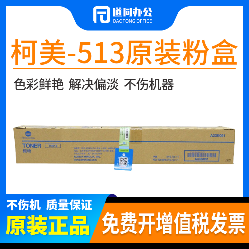 原装 柯尼卡美能达 TN513 BH454e 554e 复印机墨粉碳粉粉盒