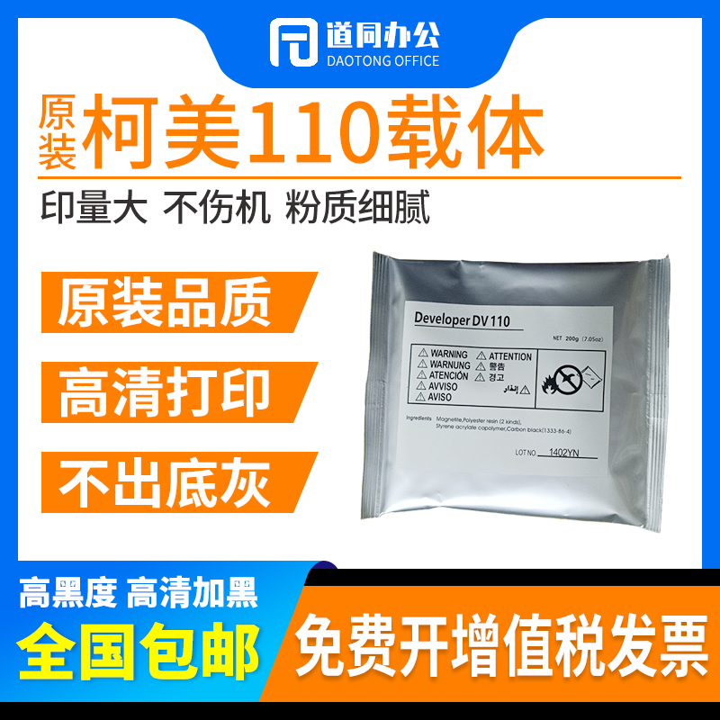 原装柯美美能达DV110载体163v 220 7622 211 