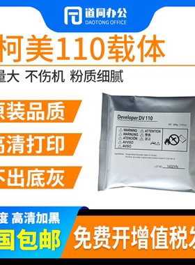 原装柯美美能达DV110载体163v 220 7622 211 7616 162 AD166铁粉