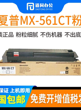 原装夏普MX-561粉盒4621 4608 3608 5608 4658 5658 3658n碳粉