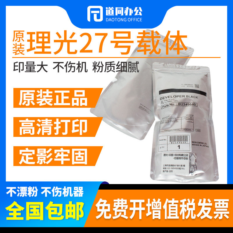 原装理光27号载体MP1350 1100 9000 1357 1356 1107 907 906铁粉