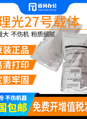 原装理光27号载体MP 1100 1350 1356 1357 9000 1107 907 906铁粉