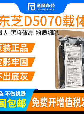 原装 东芝D-5070 4508 3508 2518 2508a 3008载体257 357 307铁粉