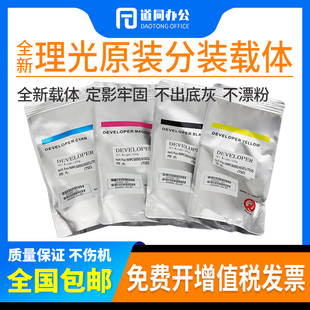 原装理光MPC6000载体c6001 c6500 c6501c7000铁粉c7500 c7501